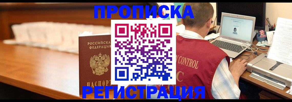 прописка 2025 в Тулуне