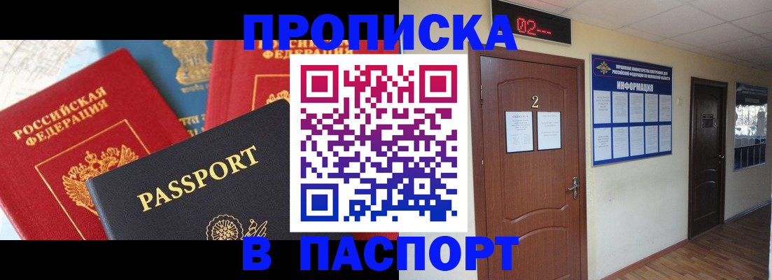 купить прописку в Тулуне