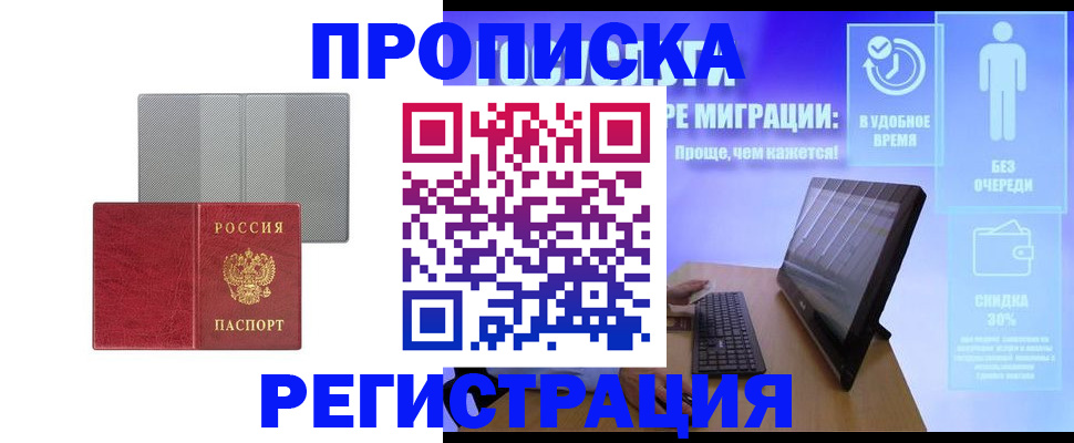 временная регистрация законно в Тулуне