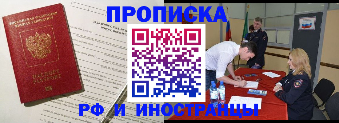 купить прописку в Тулуне