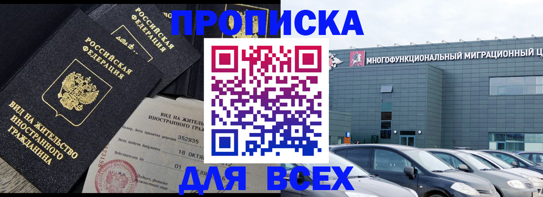 временная прописка в Тулуне